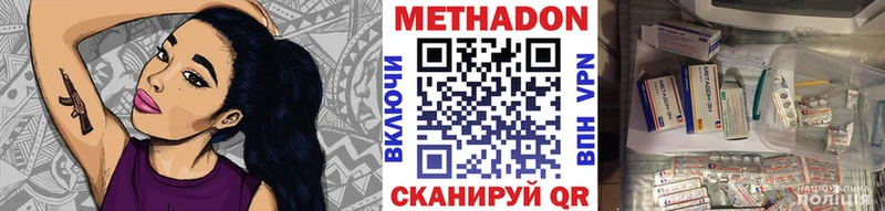 Метадон кристалл  купить  цена  Новотроицк 